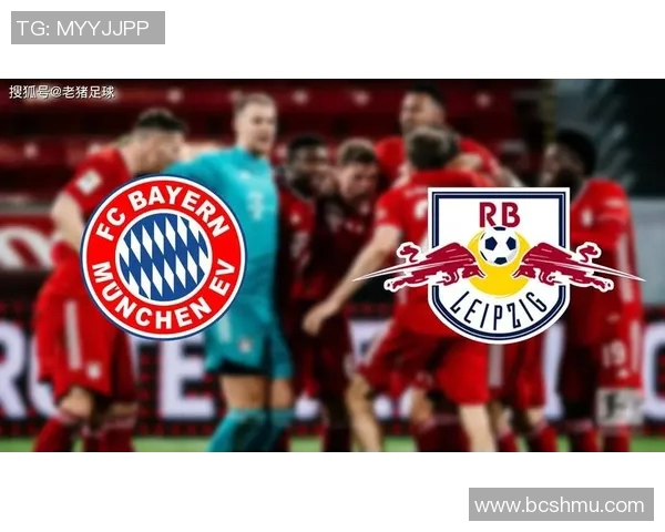 拜仁慕尼黑力克莱比锡稳坐德甲榜首位置